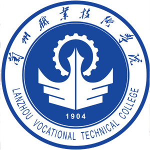 兰州职业技术学院