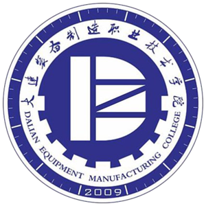 大连装备制造职业技术学院