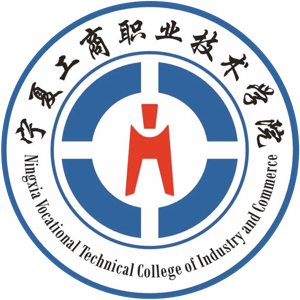 宁夏工商职业技术学院