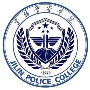 吉林警察学院