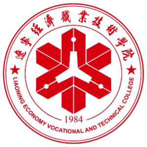 辽宁经济职业技术学院