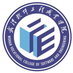 武汉软件工程职业学院