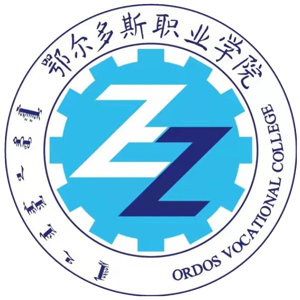 鄂尔多斯职业学院
