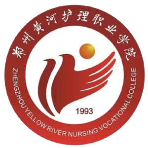 郑州黄河护理职业学院