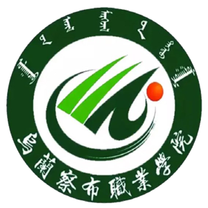 乌兰察布职业学院