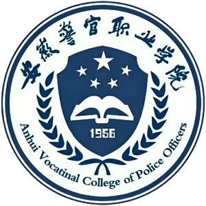 安徽警官职业学院