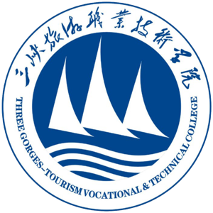 三峡旅游职业技术学院