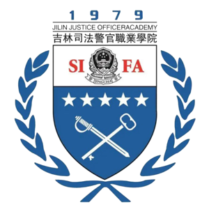 吉林司法警官职业学院