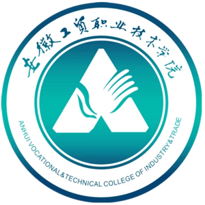 安徽工贸职业技术学院
