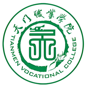天门职业学院