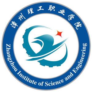 漳州理工职业学院