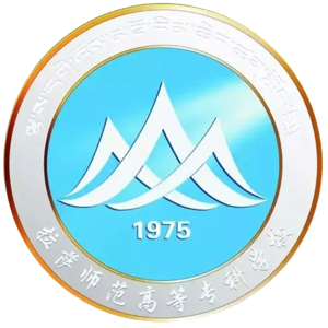 拉萨师范高等专科学校