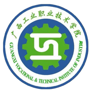 广西工业职业技术学院
