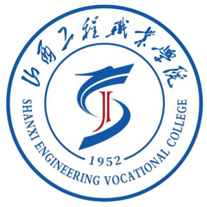 山西工程职业学院