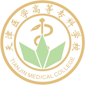 天津医学高等专科学校