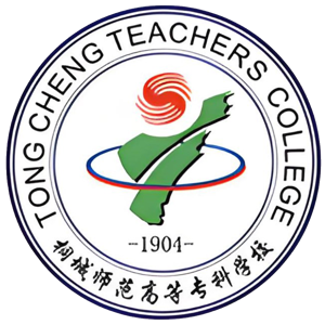 桐城师范高等专科学校