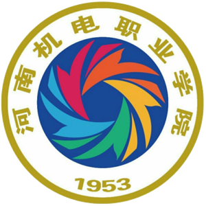 河南机电职业学院