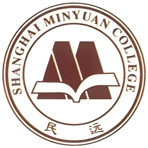 上海民远职业技术学院