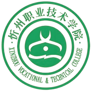 忻州职业技术学院