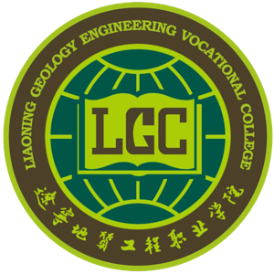辽宁地质工程职业学院