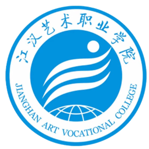 江汉艺术职业学院