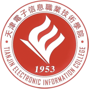 天津电子信息职业技术学院
