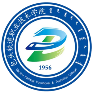 包头铁道职业技术学院