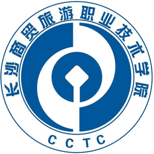 长沙商贸旅游职业技术学院