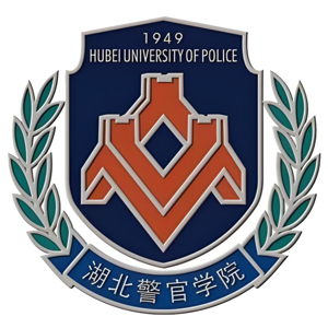 湖北警官学院