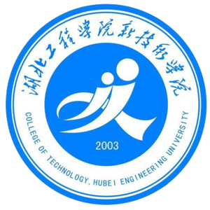 湖北工程学院新技术学院