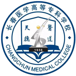 长春医学高等专科学校
