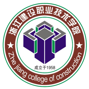 浙江建设职业技术学院