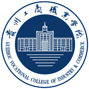 贵州工商职业学院