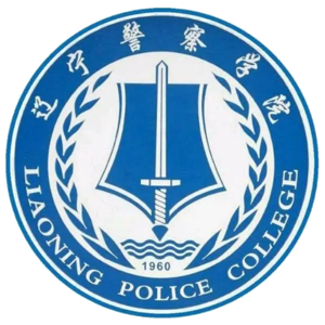 辽宁警察学院