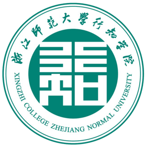 浙江师范大学行知学院