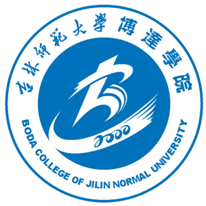 吉林师范大学博达学院