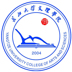 长江大学文理学院