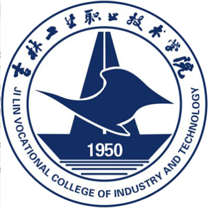 吉林工业职业技术学院