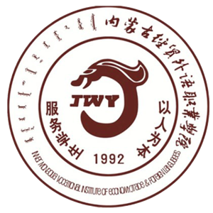 内蒙古经贸外语职业学院