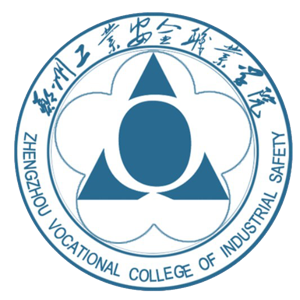 郑州工业安全职业学院