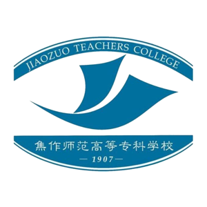 焦作师范高等专科学校