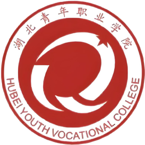 湖北青年职业学院