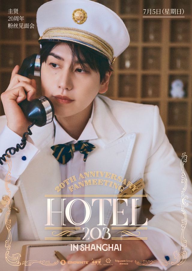 上海 · 圭贤20周年粉丝见面会 ｜KYUHYUN 20th Anniversary Fanmeeting ＜Hotel 203＞ IN SHANGHAI