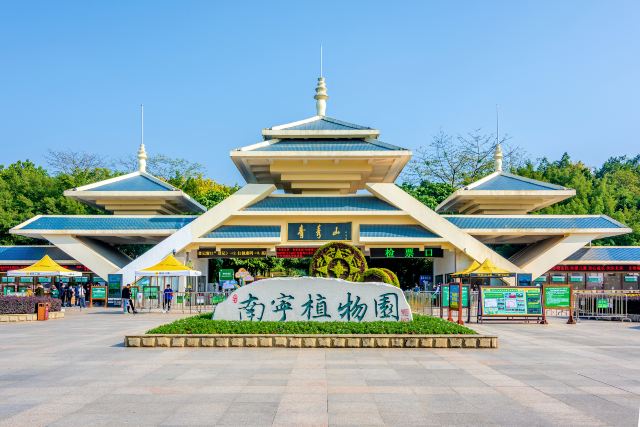 南宁植物园