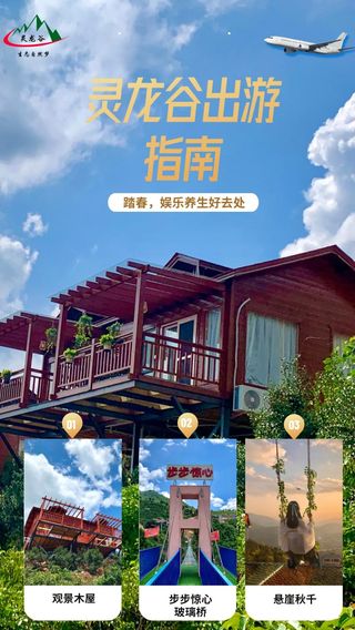 爱要大声说出来，相约灵龙谷，把爱过出新的甜蜜度