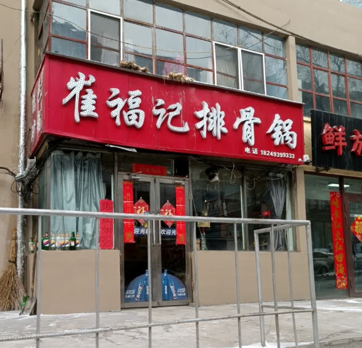 崔福记排骨锅(七马路店)