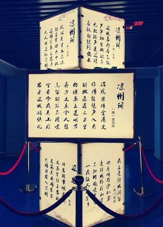 西游记 第三十四回：马踏飞燕耀武扬威话风流，醉卧沙场枕戈山月词凉州