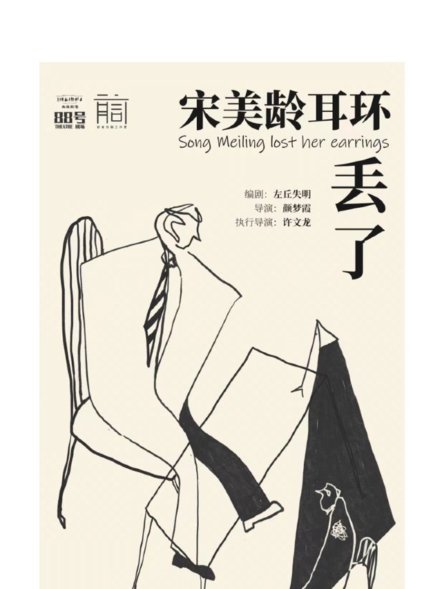 昆明昆明 · 《宋美龄耳环丢了》沉浸式悬疑剧景点介绍