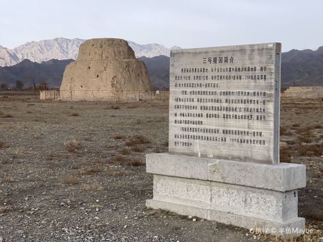西夏陵国家考古遗址公园-三号陵