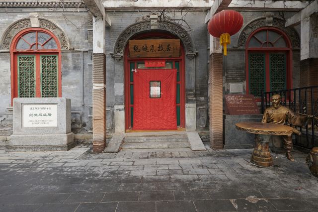 纪晓岚故居